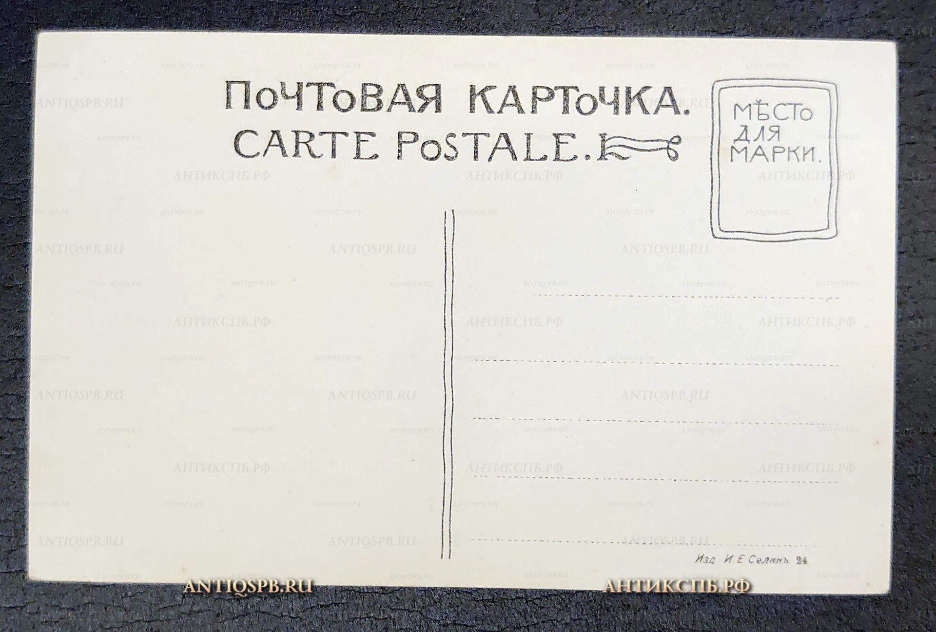 Открытка старинная, почтовая карточка "Москва. Вид Триумфальных ворот". Изд. И. Е. Селин. Россия. Нач. ХХ века. №7210